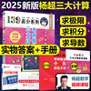 直营送配套视频杨超2025考研数学三大计算2024数学，一二三139高分系列习题集25杨超练习题25搭习题库张宇1000题李永乐660题