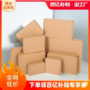 飞机盒快递盒长方形纸盒，包装纸箱手幅小号特硬t2打包盒子瓦楞