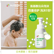 进口ALOBABY氨基酸婴儿童洗发水沐浴露泡泡宝宝洗发沐浴二合一