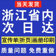 画册印刷公司企业广告定制宣传册设计制作说明书，打印图册书本封套，彩页三折页员工手册蝴蝶样本小册子浙江