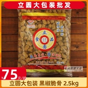 黑椒脆骨2.5公斤商用 大包装立圆关东煮食材麻辣烫711北极翅