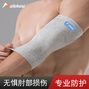 护肘关节套男护手臂保护套胳膊网球专用运动女健身羽毛球篮球护具