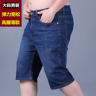 弹力薄款大号牛仔裤男夏季加肥加大码，5分裤宽松直筒胖人肥佬短裤