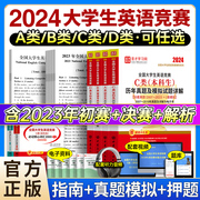 圣才2024年大学生英语竞赛A/B/C/D类本科生历年真题试卷题库考试应试指南教材资料大学研究生2023初赛决赛neccs奥林匹克大英赛