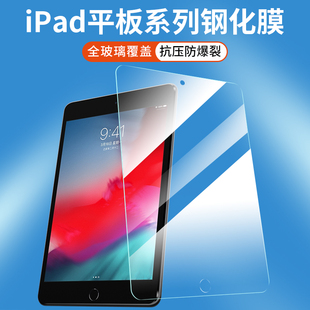 适用苹果ipad钢化膜ipadair5平板ipadpro10贴膜，ipadmini6保护膜air4高清20222023第9代pro11寸mini3九21