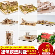 沙盘模型diy手工拼装制作材料包建筑场景流水住宅别墅成品房子