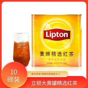 立顿大黄罐10磅红茶进口红茶，碎港式奶茶，粉斯里兰卡拼配茶叶