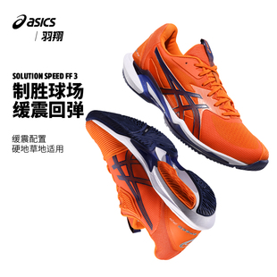 Asics/亚瑟士网球鞋男子专业运动鞋耐磨SPEED FF1041A391