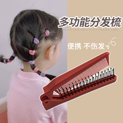 儿童折叠梳子编发分发线专用小孩子随身便携梳发神器