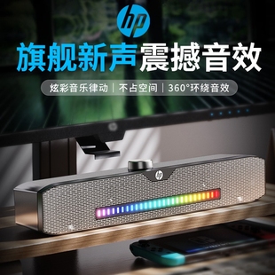 HP惠普电脑音响蓝牙小音箱台式家用桌面笔记本外接有线喇叭低音炮