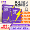 当当网 备考2024.6四级词汇闪过大学四级英语词汇书巨微英语四级资料乱序版六级高频单词cet4四级考试真题闪过试卷逐句精解