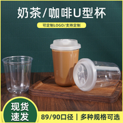 美式咖啡杯u型一次性奶茶杯，带盖塑料网红胖胖杯pet冷饮杯商用定制