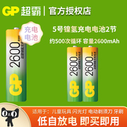 gp超霸5号充电电池，镍氢aa五号可充电电池2600毫安时大容量