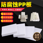 小尺寸白色塑料板硬板食品级pp板材耐磨防腐蚀防水隔板