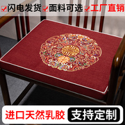 乳胶坐垫定制红实木，沙发中式高端刺绣，垫子圈椅太师椅茶桌椅垫防滑