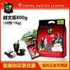 越南G7咖啡800g中原三合一速溶咖啡粉进口浓香味50包16克
