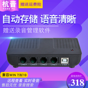 杭普HP604四路电话录音盒子座机录音设备系统USB固话录音器来电通 来电弹屏 实时监听 局域网查询 4线录音盒