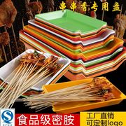 串串盘子长方形密胺餐具商用创意火锅店烤串选菜展示盘子塑料仿瓷