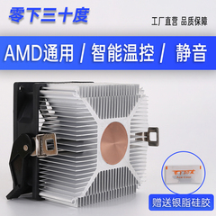 CPU散热器AMD全系通用铜芯