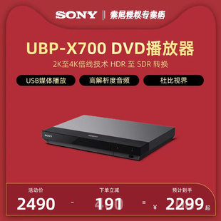 sony/索尼 X700 4K碟片家用小型cd蓝光影音DVD无损播放机器影碟机