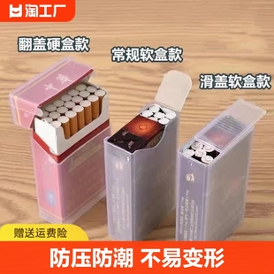 烟盒套男便携20支装软包专用创意个性塑料烟盒壳烟具硬包旱烟防潮