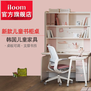 韩国iloom多功能学习桌升级款书架，柜多功能可调节带画板小学书桌