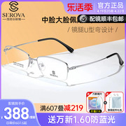 施洛华眼镜框男超轻纯钛，半框近视眼镜架，商务钛架配镜防蓝光sp816