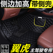 福特翼虎汽车脚垫主驾驶室位专用单片全包围车垫子单个丝圈脚踏垫