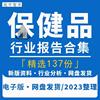 2023年中国保健品行业研究分析报告医疗营养保健食品市场发展调研