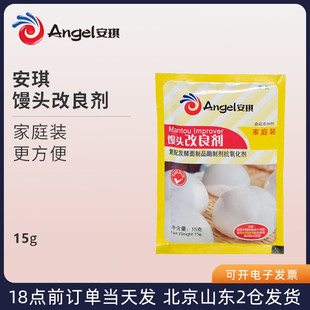 安琪馒头改良剂15g*4 酵母伴侣做包子发酵粉超松软蓬松增白家用