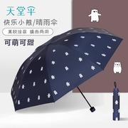 天堂伞晴雨两用伞防晒紫外线黑胶遮阳伞超轻男女太阳伞
