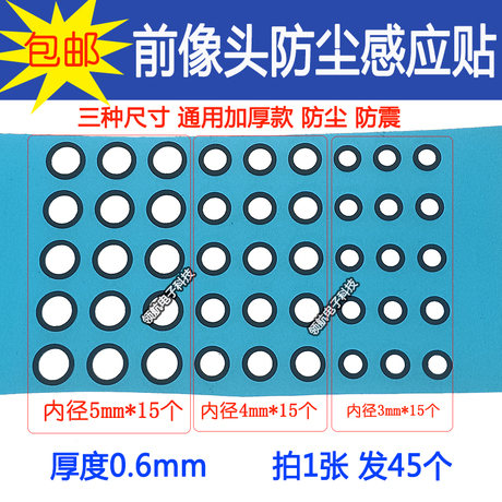 前置摄像头