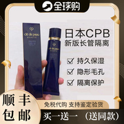 日本CPB隔离小样肌肤之钥妆前乳霜遮瑕黑管新版tester试用装12ml