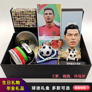 创意足球生日礼物球迷盒球星C罗梅西内马尔公仔送男同学手环