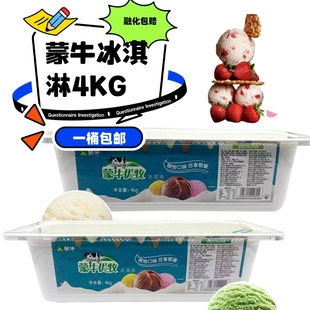 蒙牛香草大桶装冰淇淋冰激凌冷饮，商用挖球甜品，4kg草莓冷冻蛋糕胚