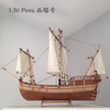 1/50 Pinta 品塔号 木质帆船模型套材拼装船模型摆件DIY帆船模型
