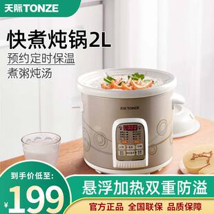 天际快速炖汤锅2l煮粥锅陶瓷电炖锅定时预约熬粥家用煮粥神器2人