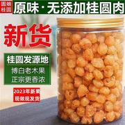 博白桂圆干桂圆肉无核龙眼肉桂圆肉干特级龙眼桂圆干500g罐装泡茶