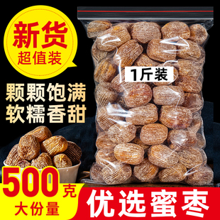 金丝蜜枣有核无核蜜饯老式食用零食干非特级蜜枣包粽子煲汤用