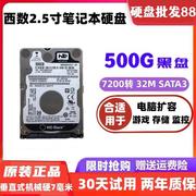 黑盘7200转32M 垂直 500G串口sata3笔记本硬盘2.5寸机械硬7MM