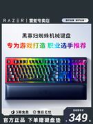 Razer雷蛇机械键盘黑寡妇蜘蛛V3幻彩电脑台式电竞游戏专用有线rgb