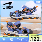 七波辉童鞋男童凉鞋儿童沙滩鞋，2024夏季中大童，防滑透气包头鞋