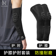 护膝护肘足球守门员战术篮球护具装备全套男袖套门将防撞特长护臂