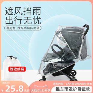 婴儿车雨罩防风挡风通用宝宝