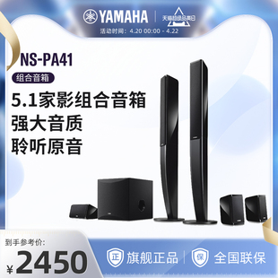 Yamaha/雅马哈 NS-PA41 音响套装5.1声道家庭影院组合音箱六件套