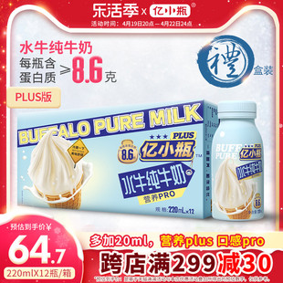 亿小瓶水牛纯牛奶220ml*12瓶装整箱新鲜学生早餐纯牛奶