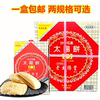 一盒 台湾进口 传统手工糕点 老太阳堂太阳饼两款选 送礼佳品