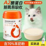 新宠之康羊奶粉猫用奶粉，孕乳幼成猫喝的营养补充剂小奶猫专用奶粉