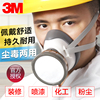 3m1201防毒面具面罩防粉尘，防毒防工业化工气体，防异味喷漆面具