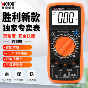 胜利仪器VC890C+D万用表数字高精度全自动智能防烧电工万能表9205